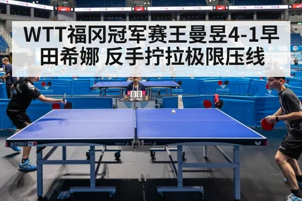 table tennis match