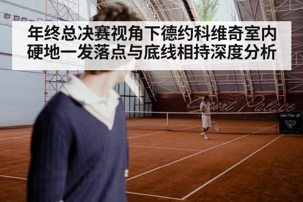 indoor tennis serve